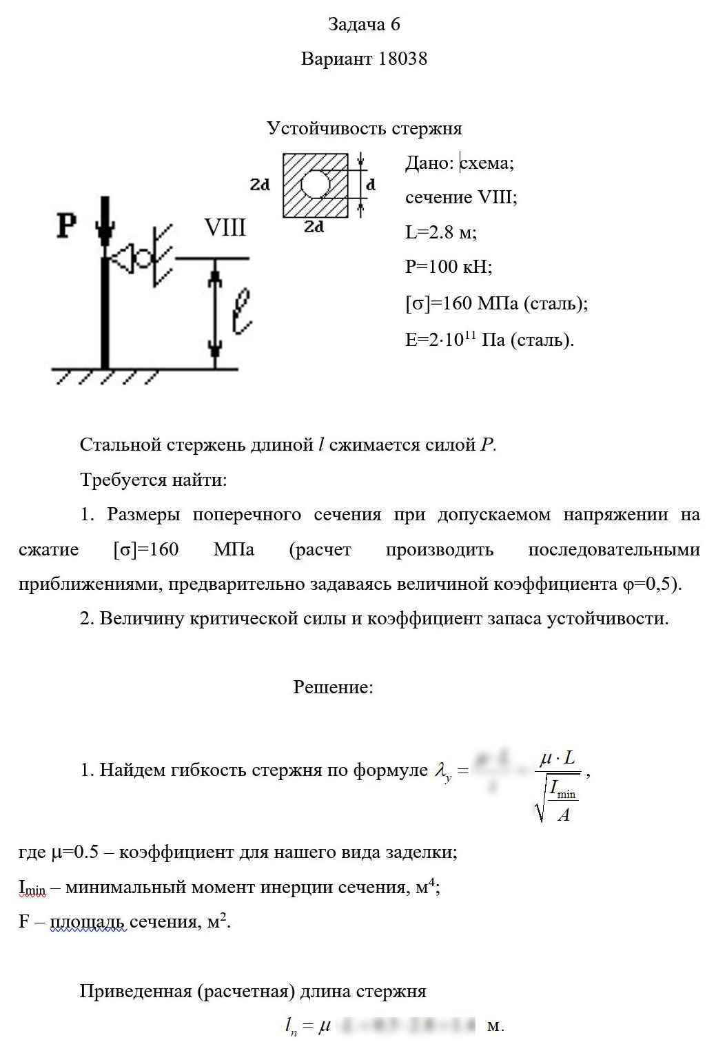 
Пример решения и оформления задачи

