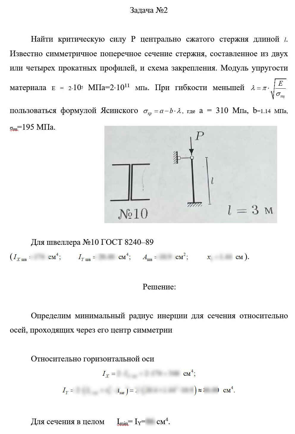 
Пример решения и оформления задачи
