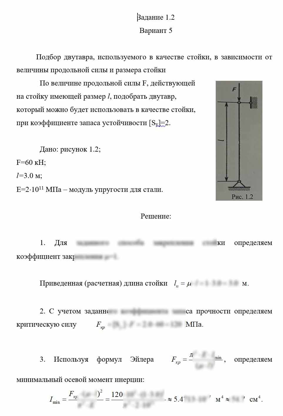 
Пример решения и оформления задачи
