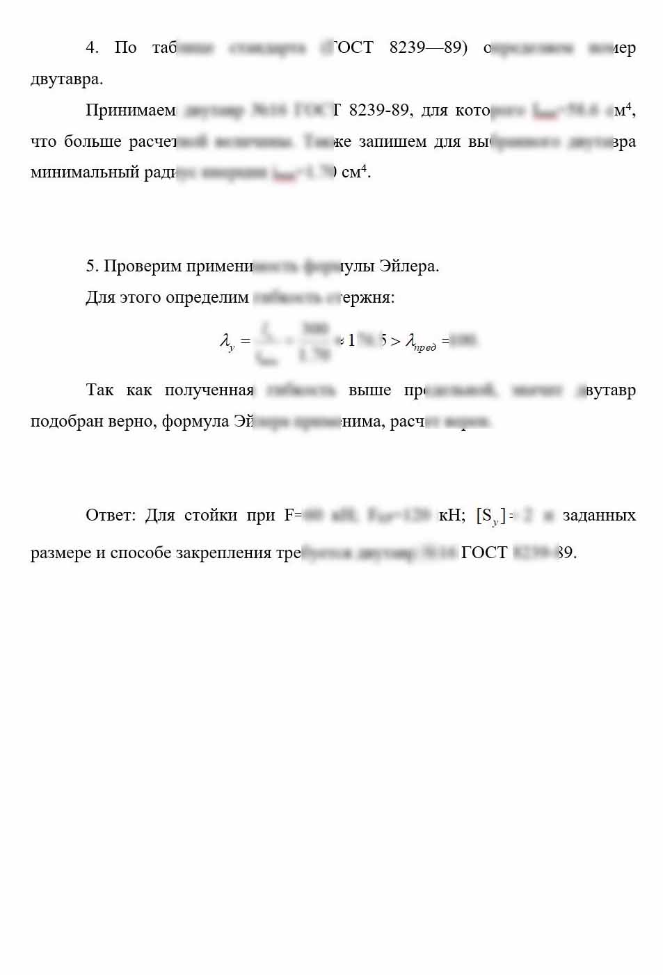 
Пример решения и оформления задачи
