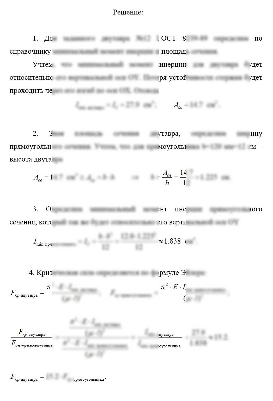 
Пример решения и оформления задачи
