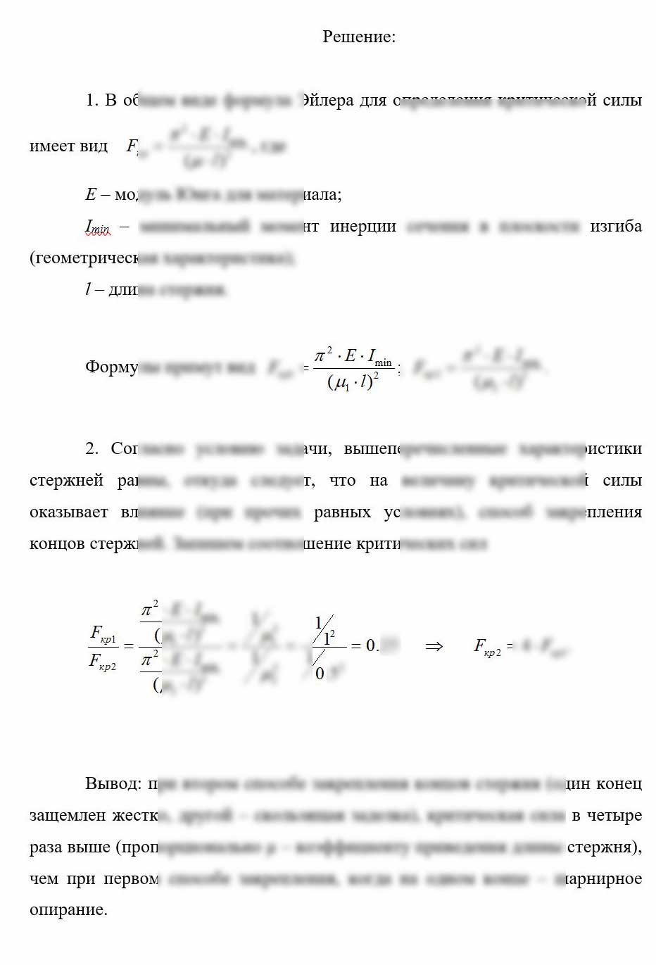 
Пример решения и оформления задачи
