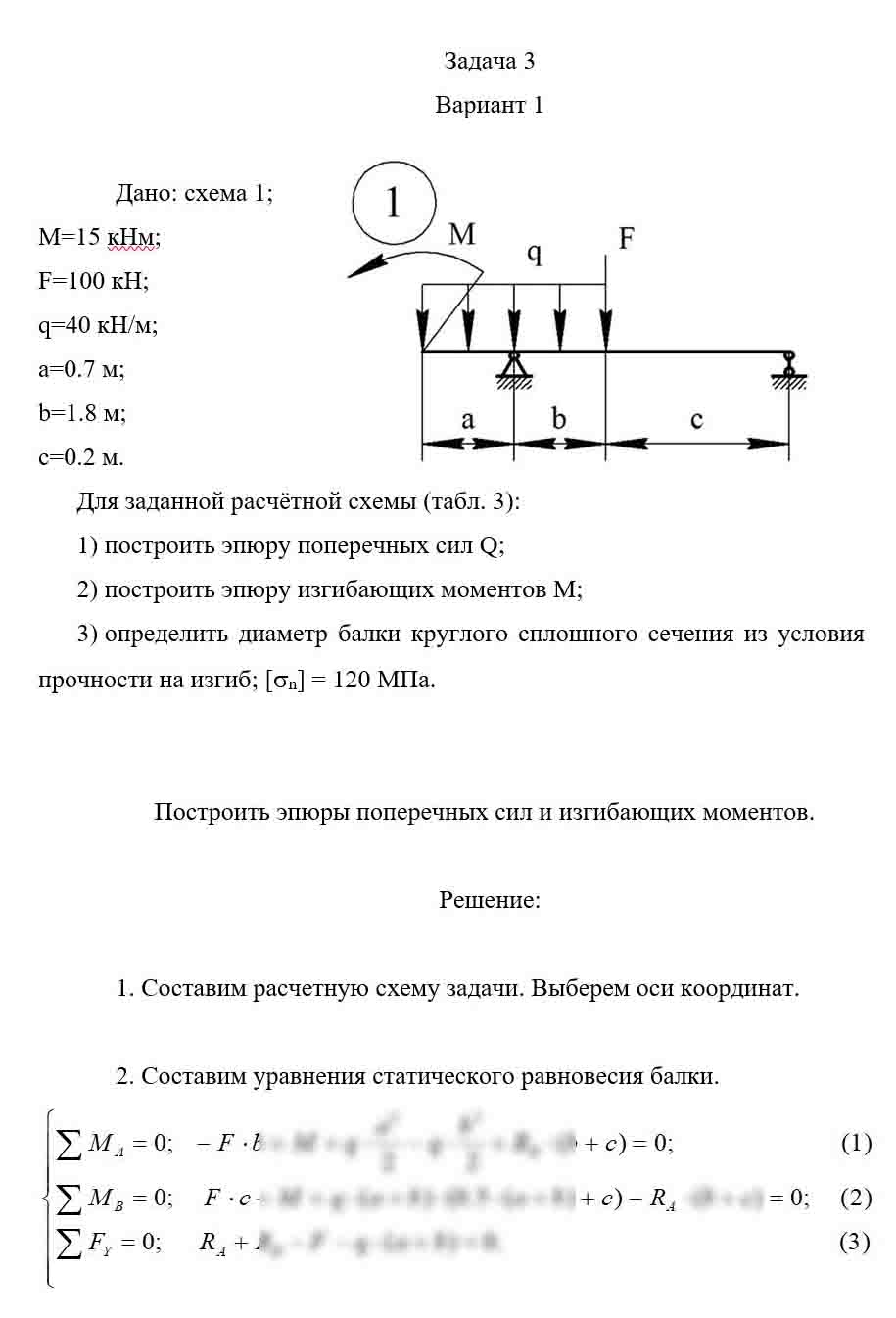 
Пример решения и оформления задачи
