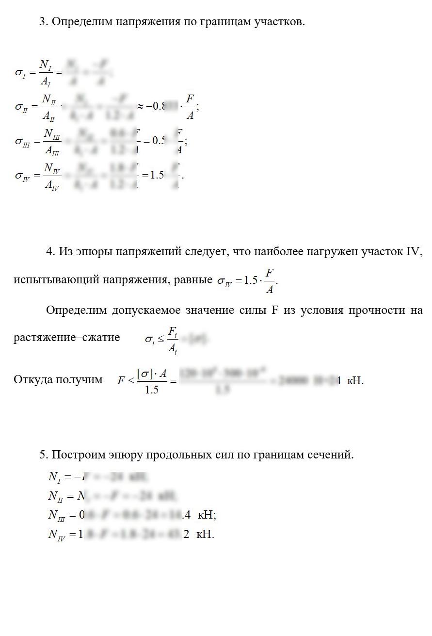 
Пример решения и оформления задачи
