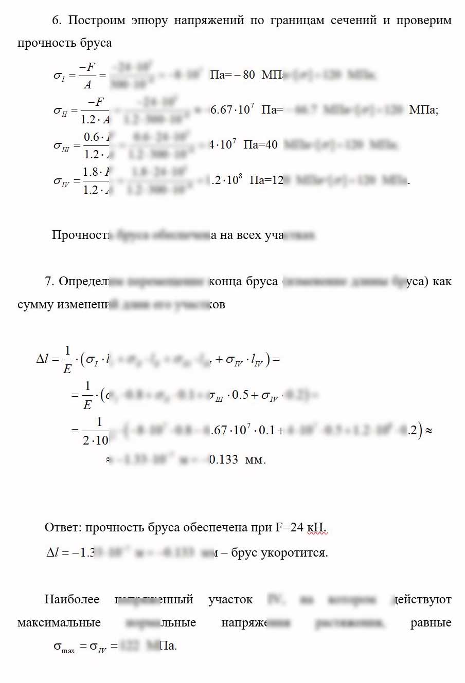 
Пример решения и оформления задачи
