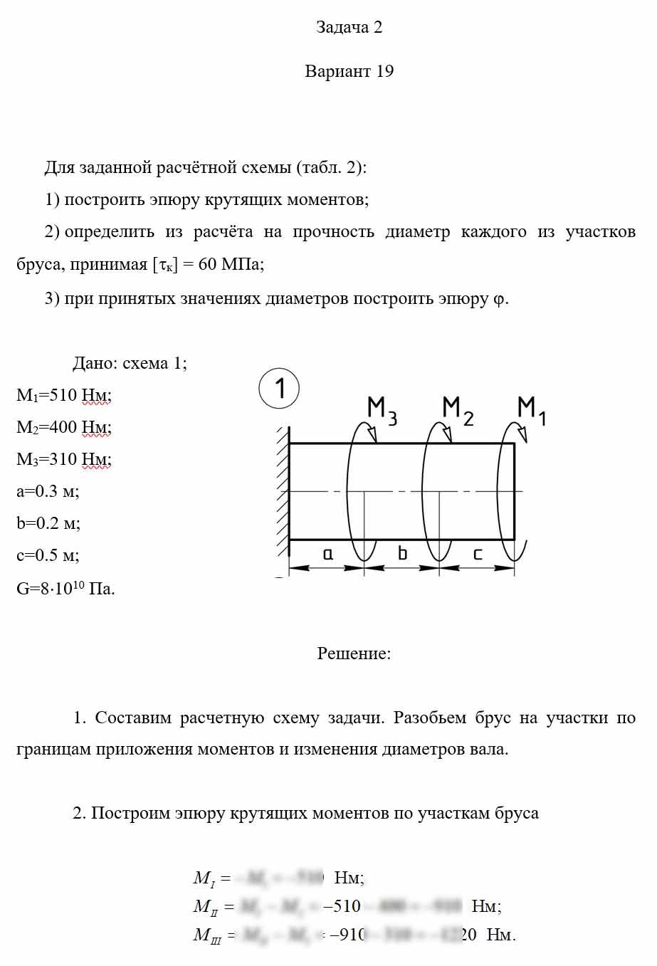 
Пример решения и оформления задачи

