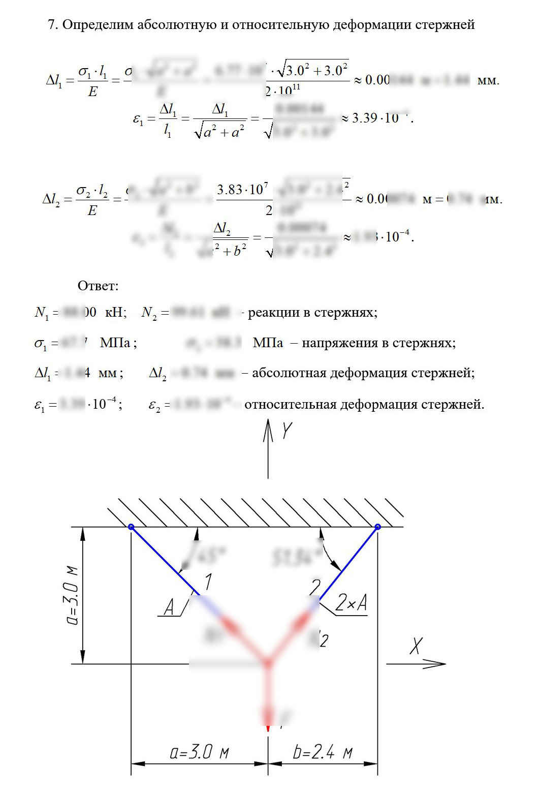 
Пример решения и оформления задачи
