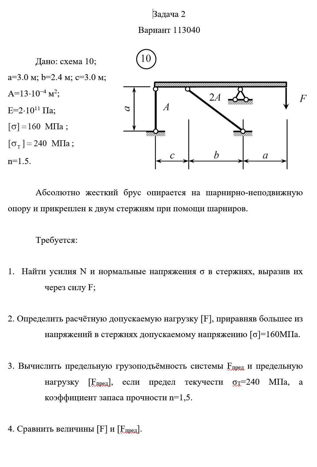 
Пример решения и оформления задачи
