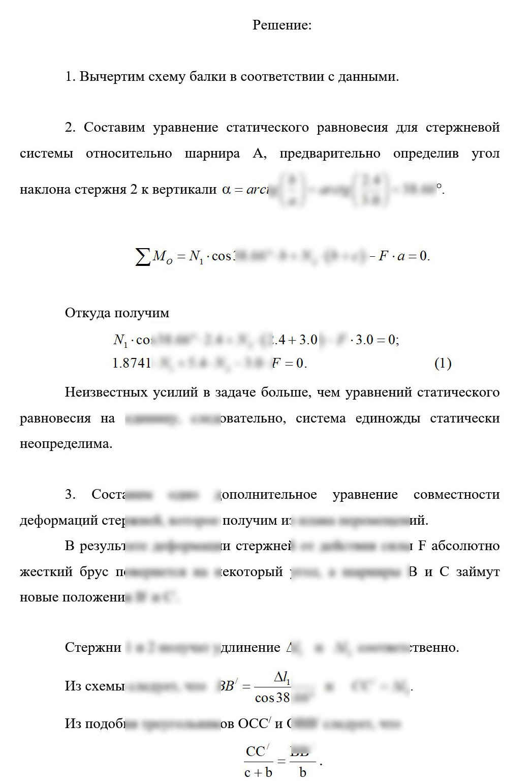 
Пример решения и оформления задачи
