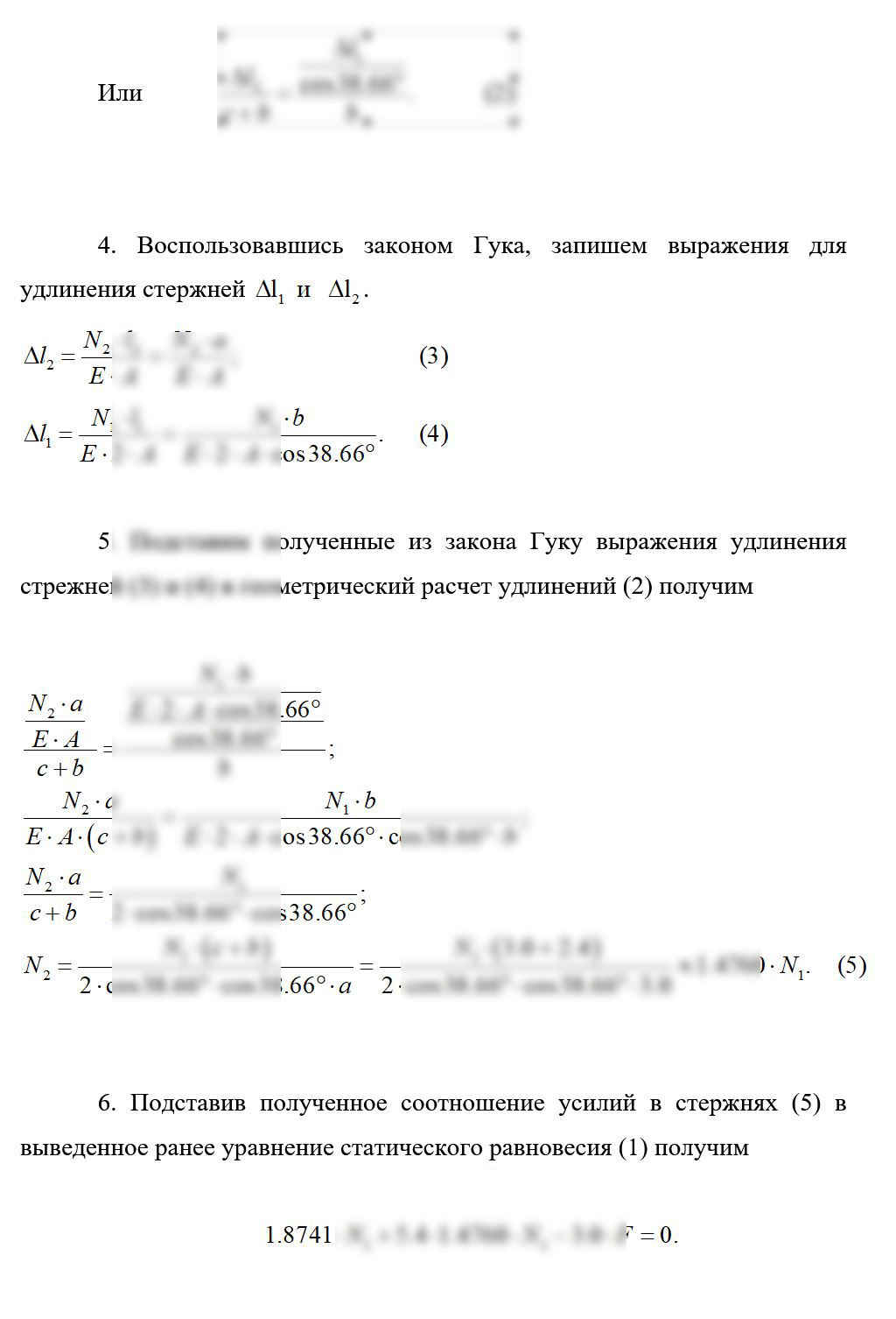 
Пример решения и оформления задачи
