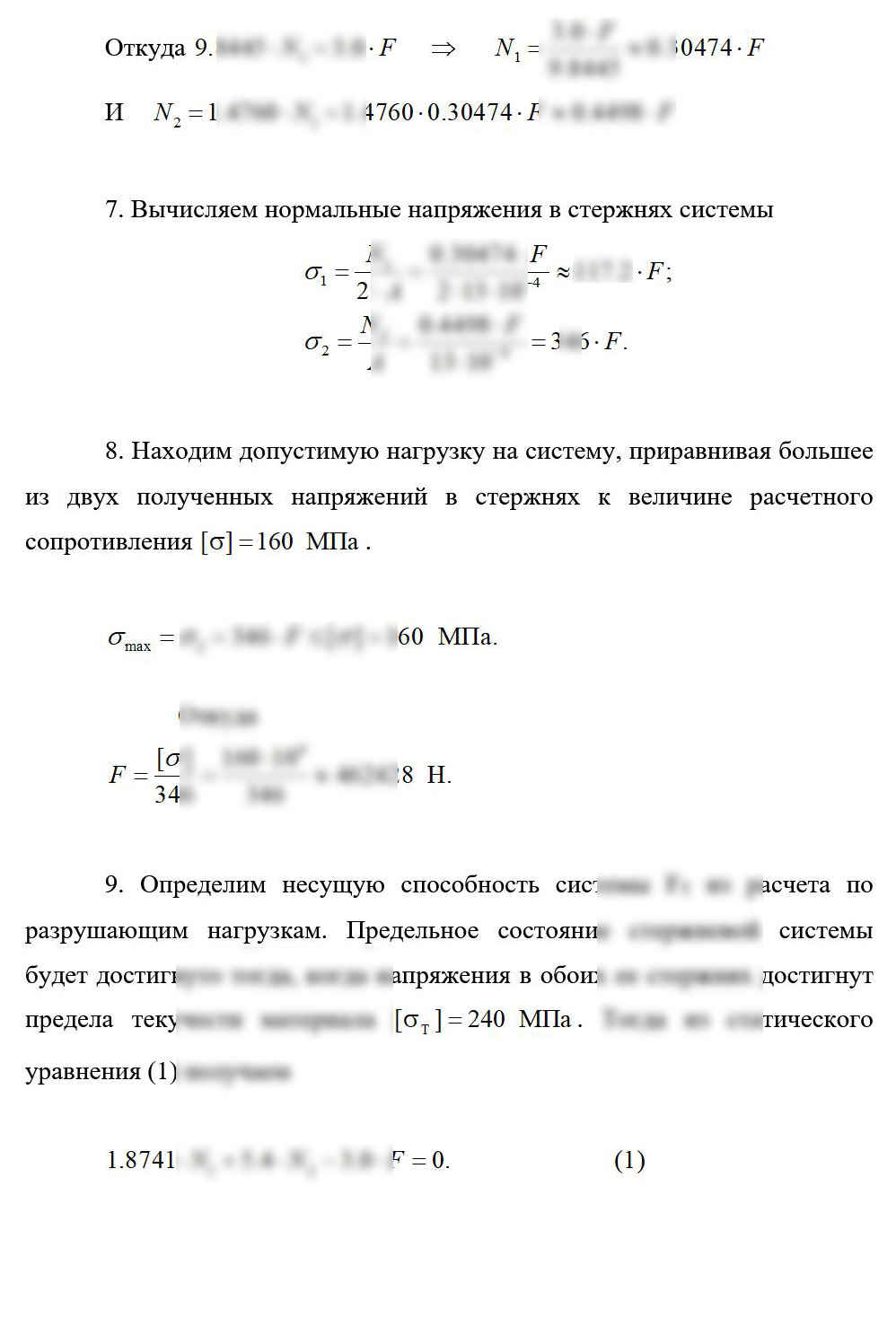 
Пример решения и оформления задачи
