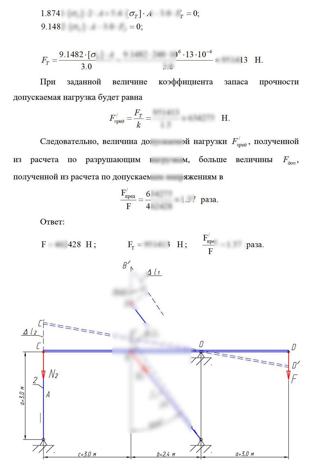 
Пример решения и оформления задачи
