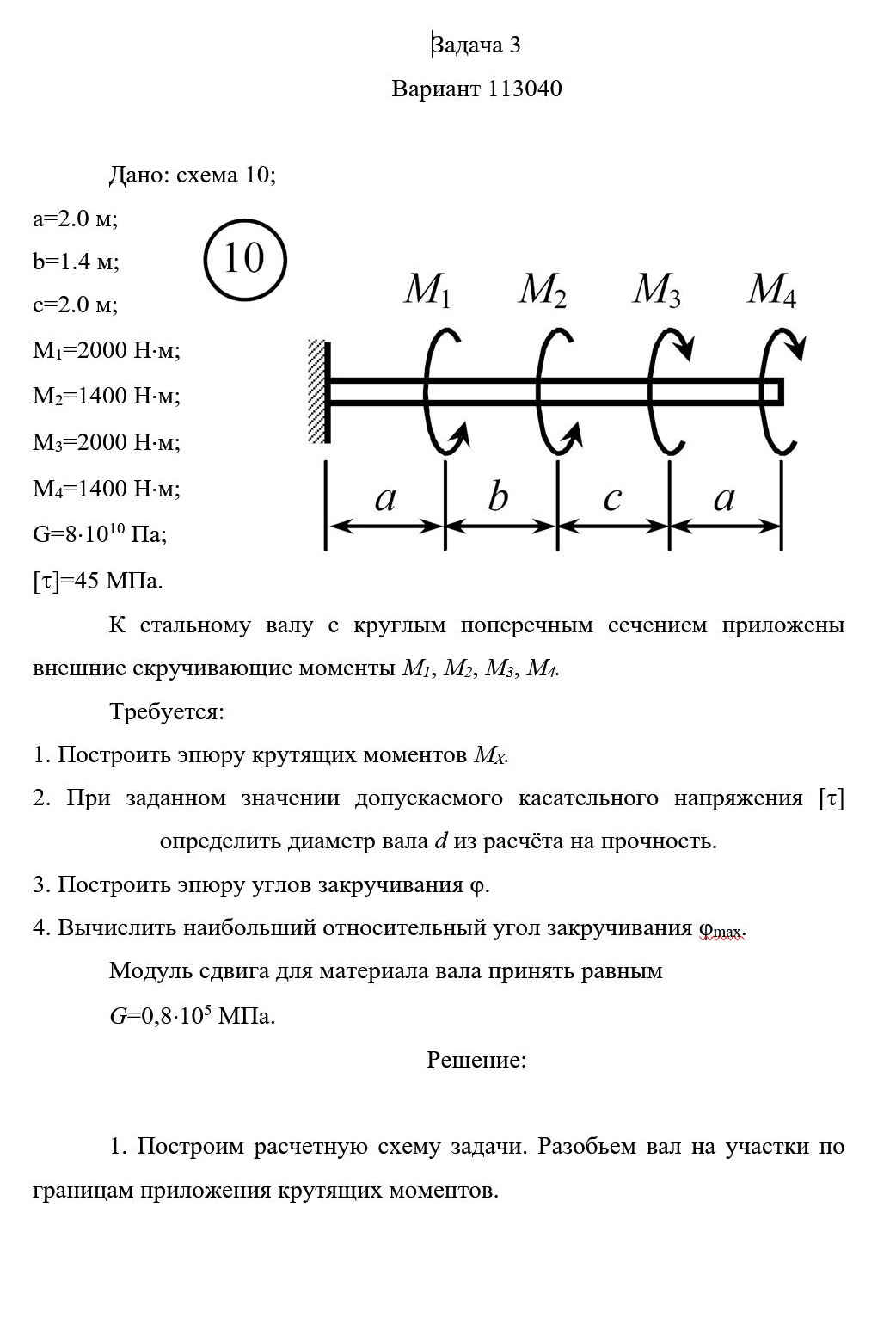 
Пример решения и оформления задачи

