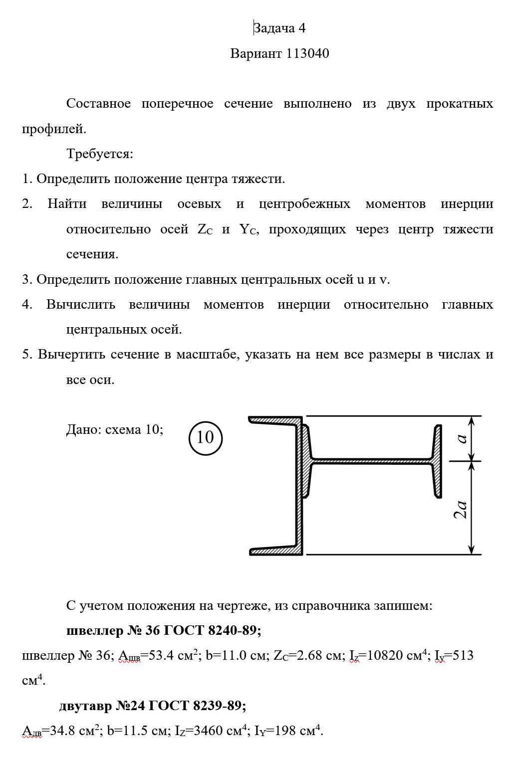 
Пример решения и оформления задачи
