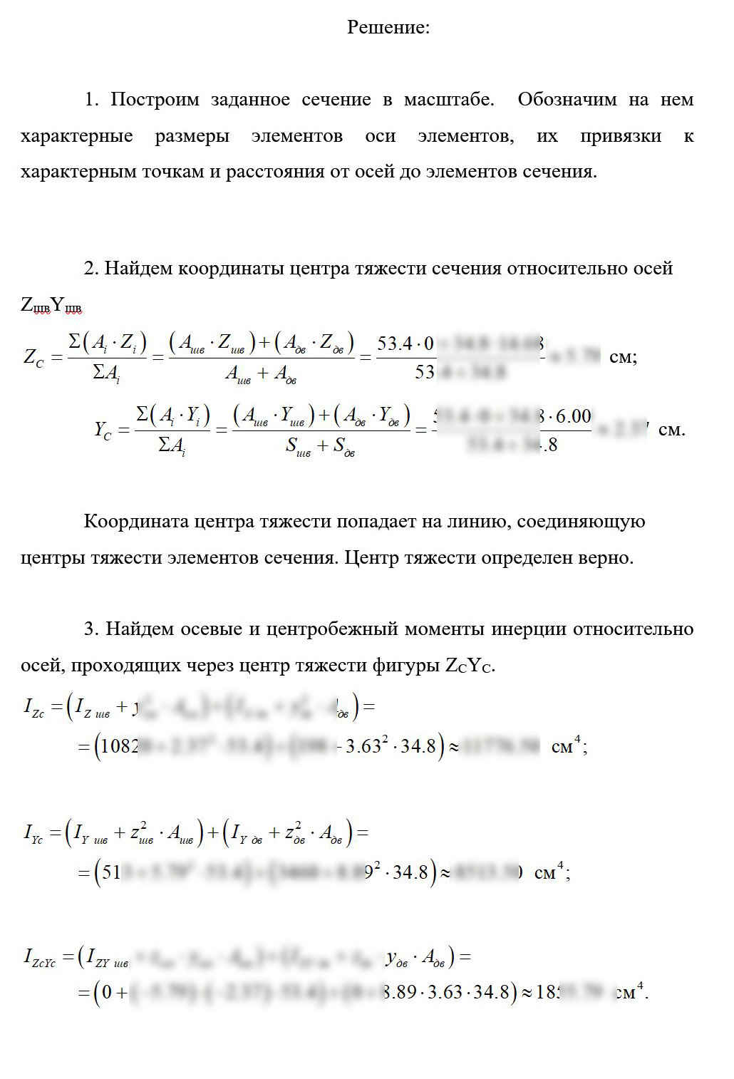 
Пример решения и оформления задачи
