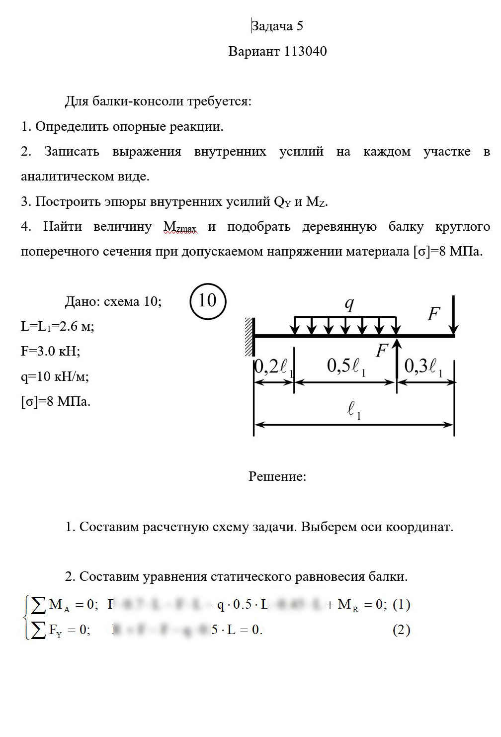 
Пример решения и оформления задачи
