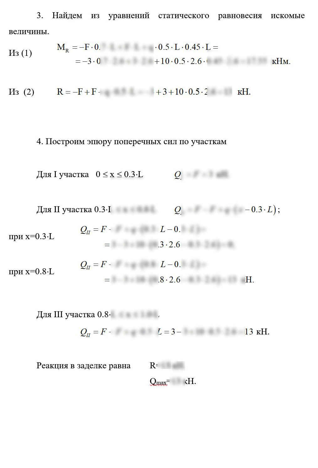
Пример решения и оформления задачи
