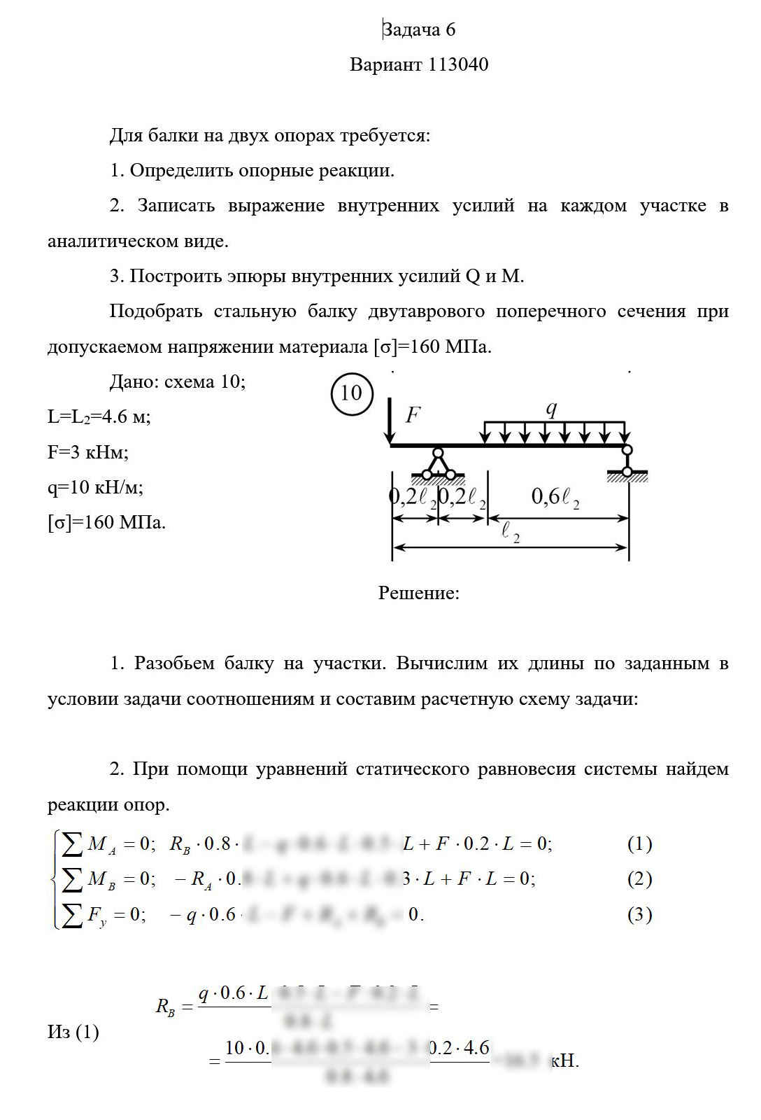 
Пример решения и оформления задачи
