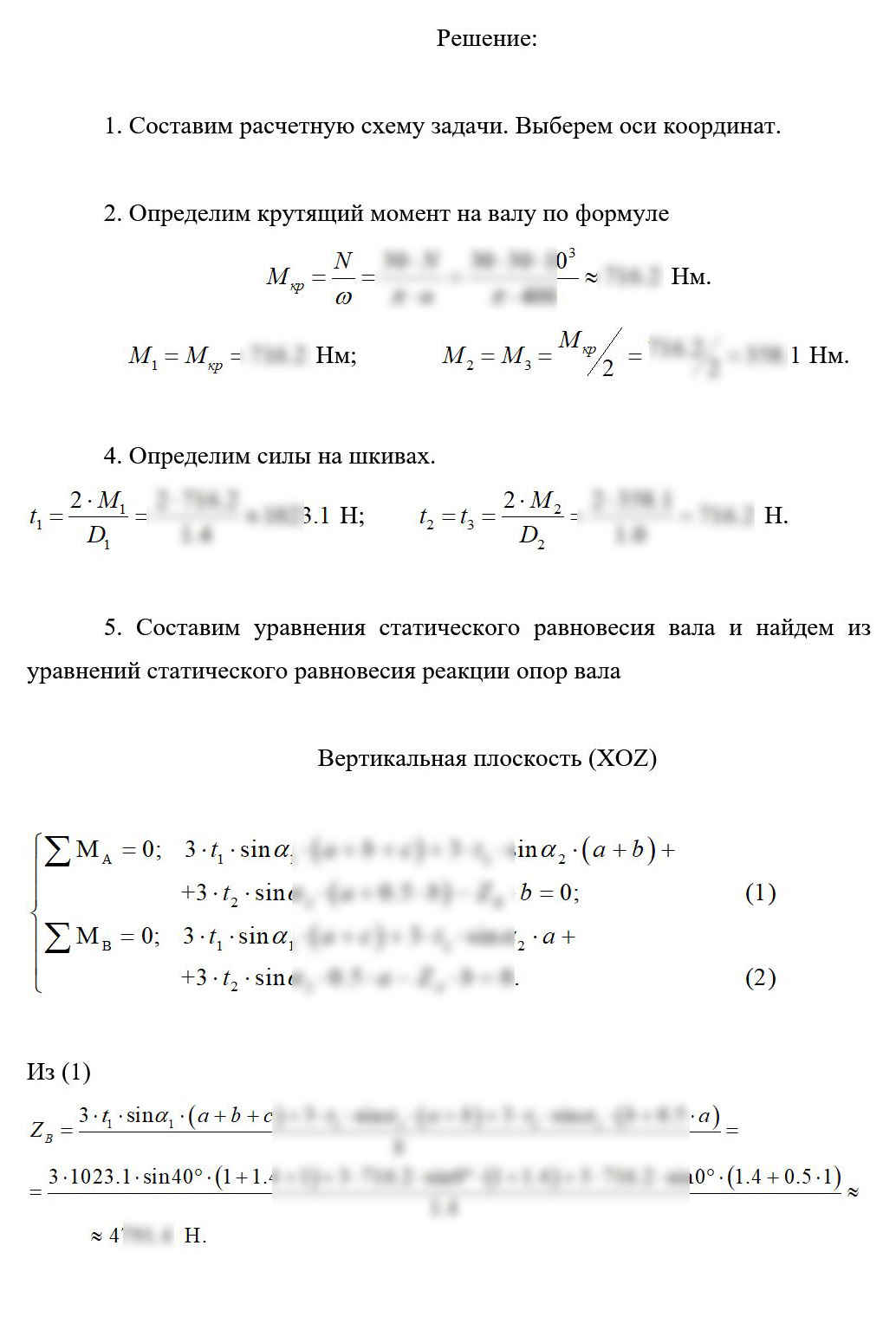 
Пример решения и оформления задачи
