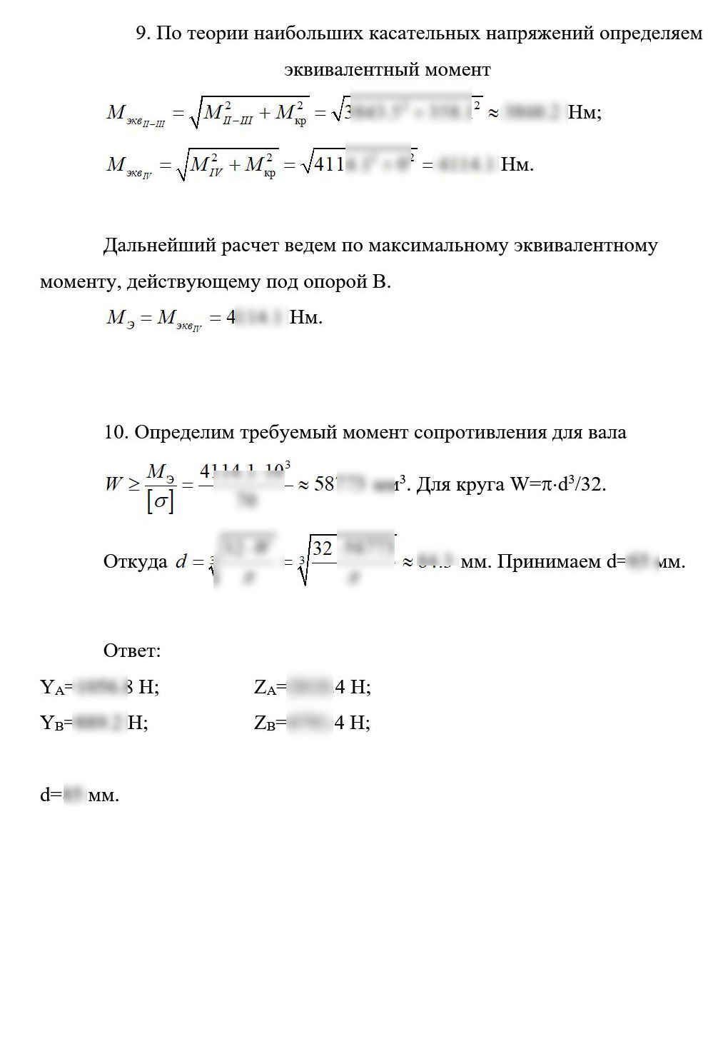 
Пример решения и оформления задачи
