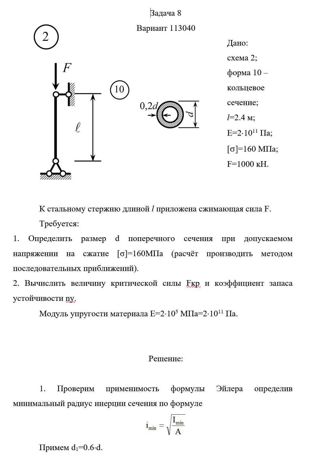 
Пример решения и оформления задачи
