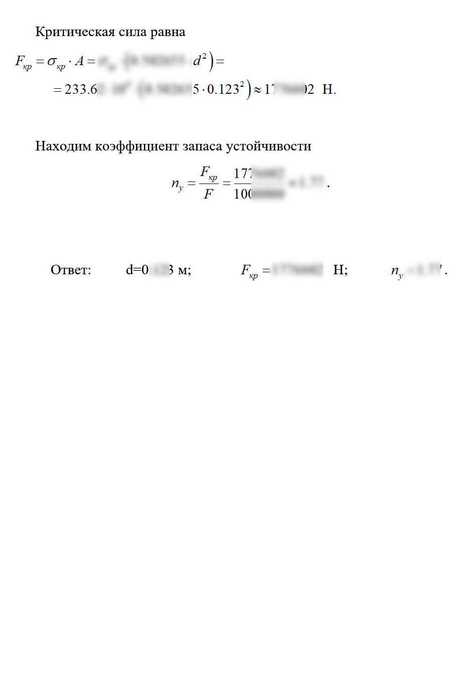 
Пример решения и оформления задачи
