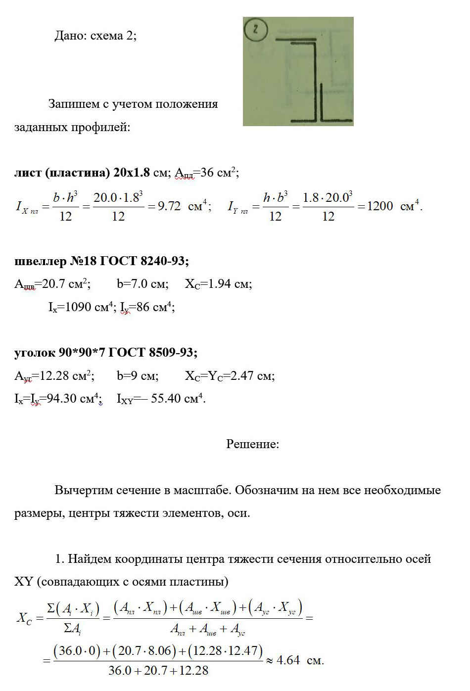 
Пример решения и оформления задачи
