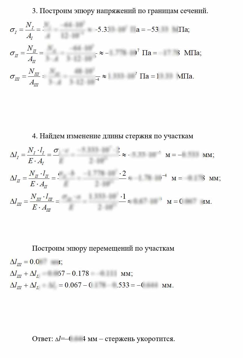 
Пример решения и оформления задачи
