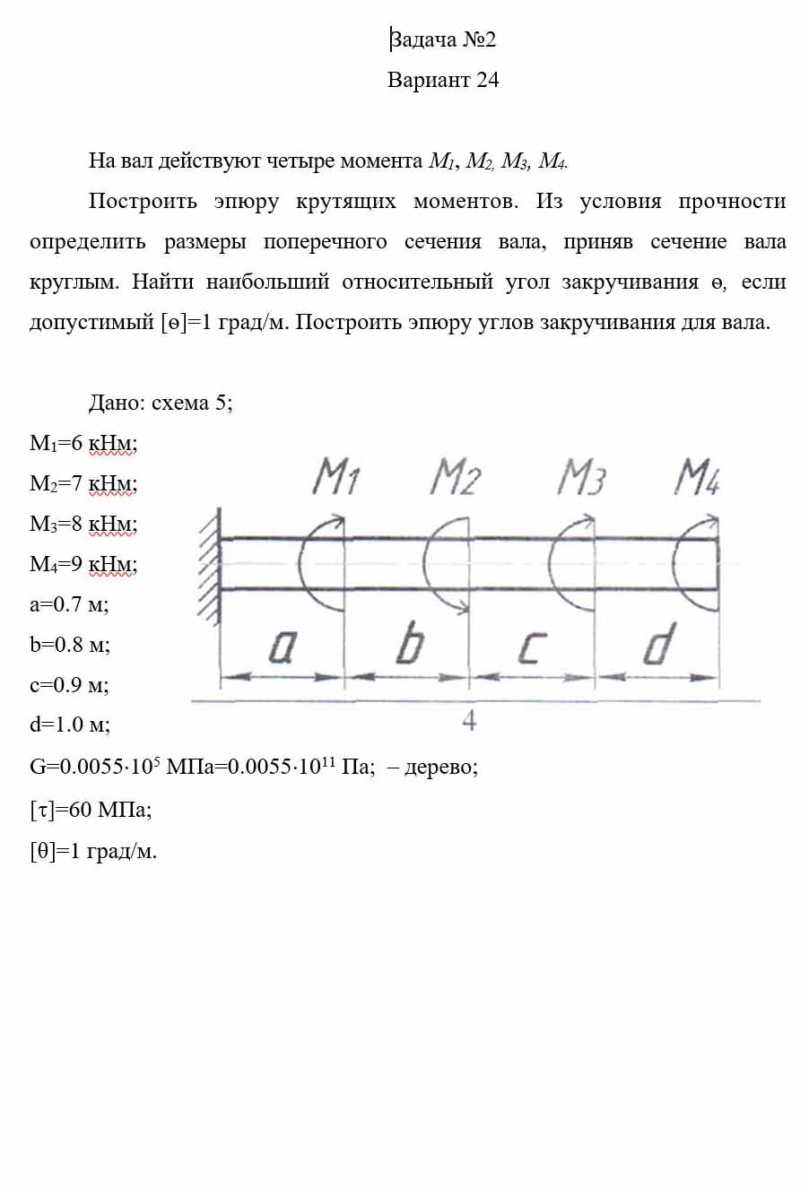 
Пример решения и оформления задачи
