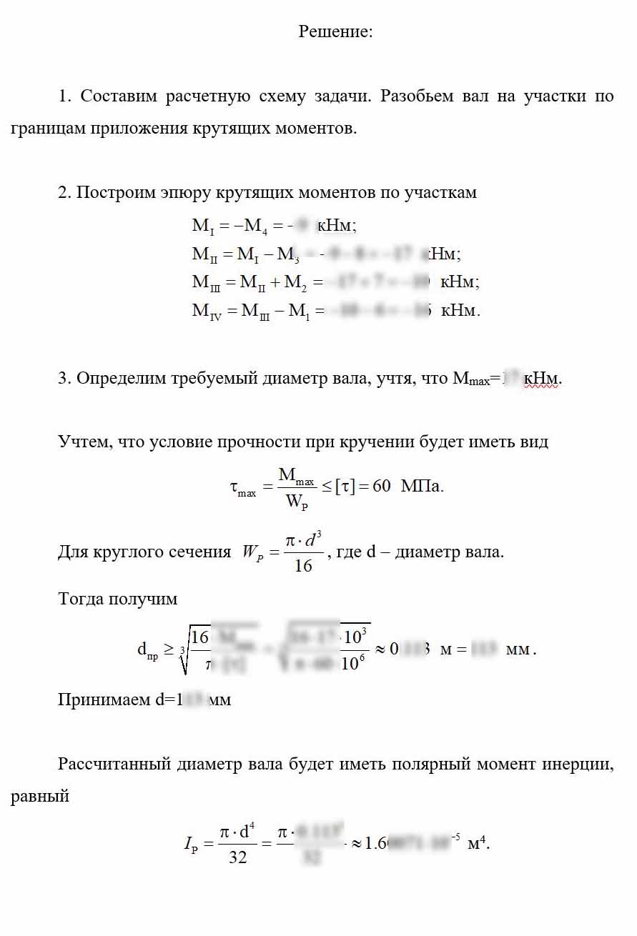 
Пример решения и оформления задачи
