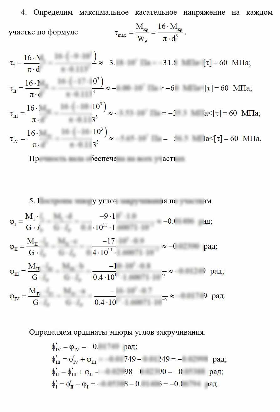 
Пример решения и оформления задачи
