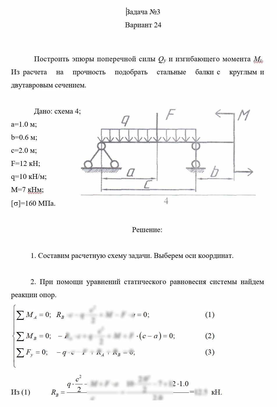 
Пример решения и оформления задачи
