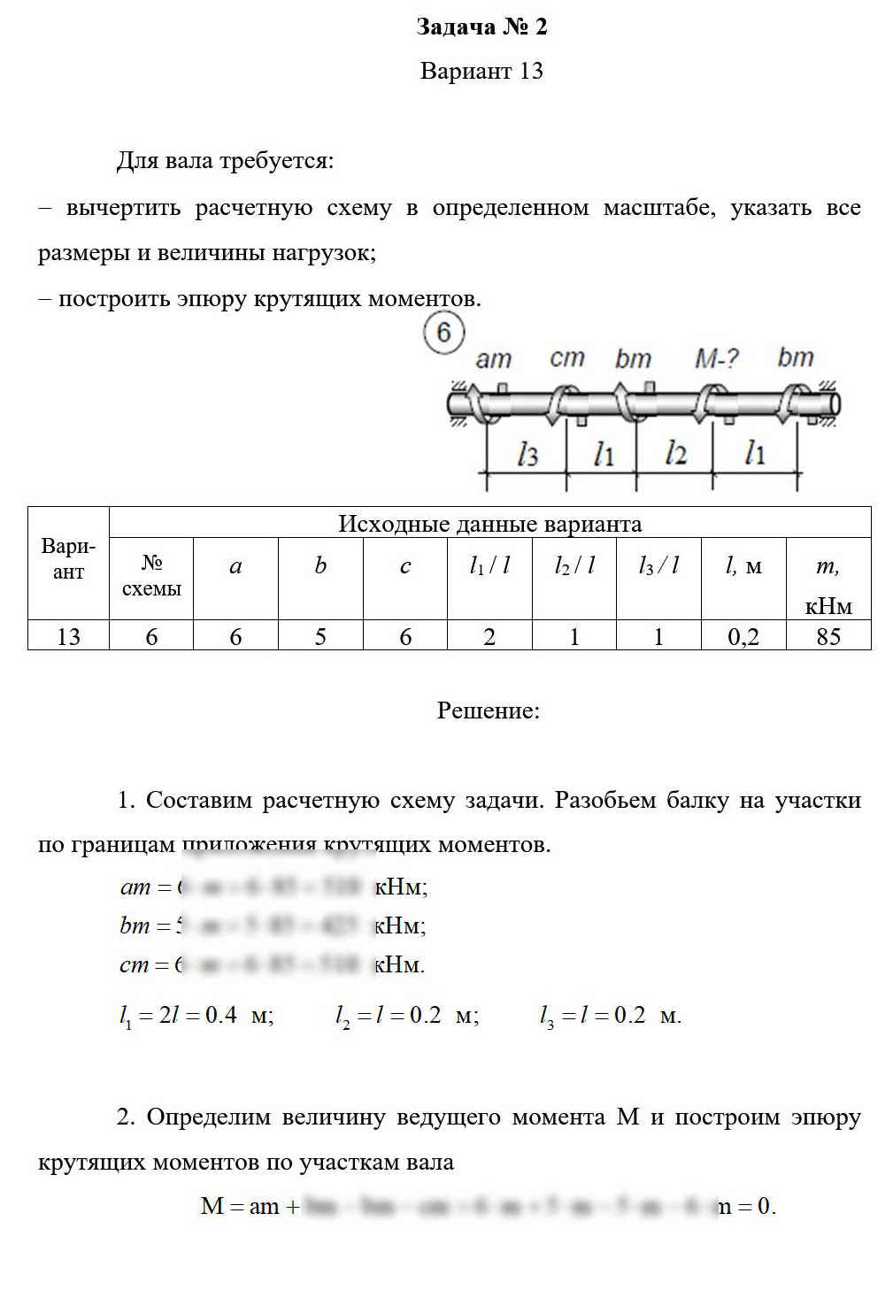 
Пример решения и оформления задачи
