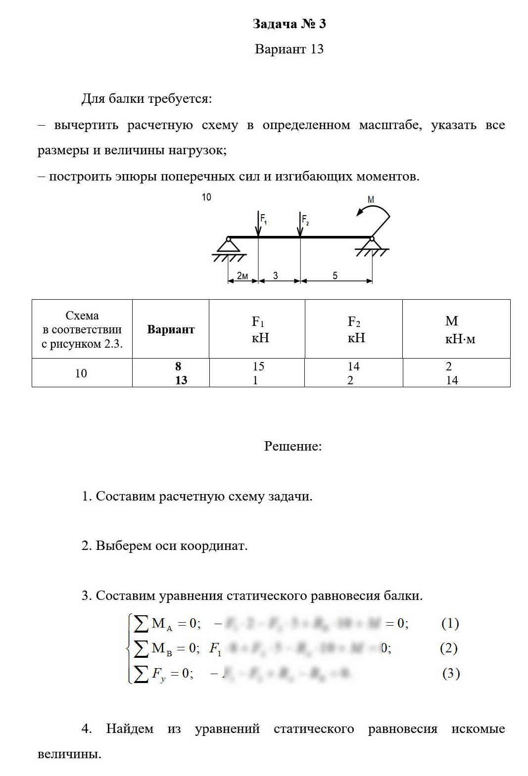 
Пример решения и оформления задачи
