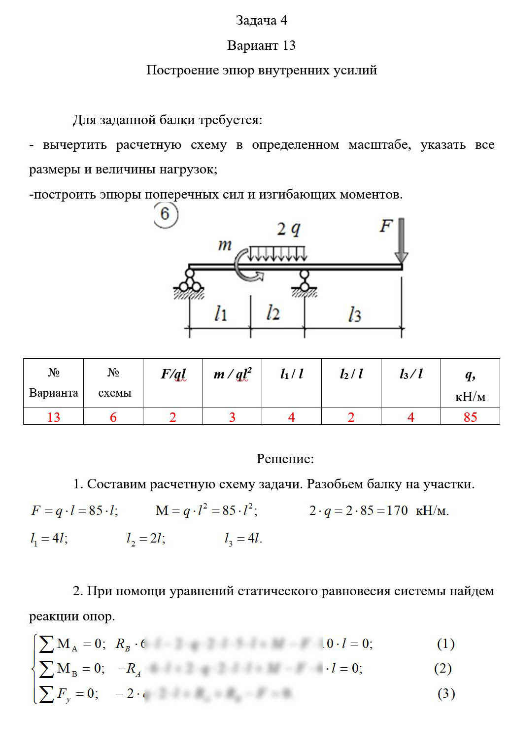 
Пример решения и оформления задачи
