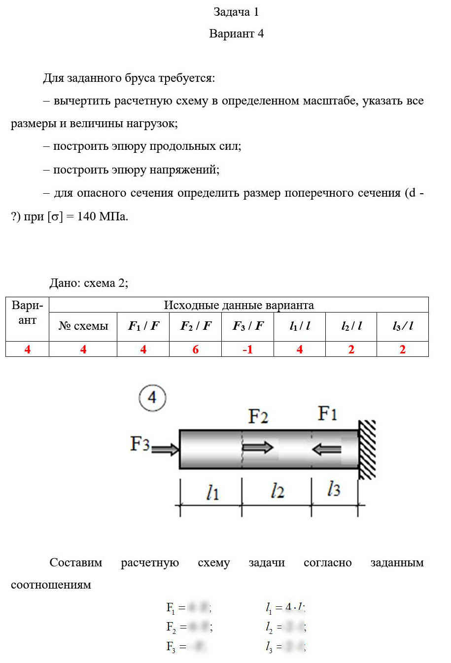 
Пример решения и оформления задачи
