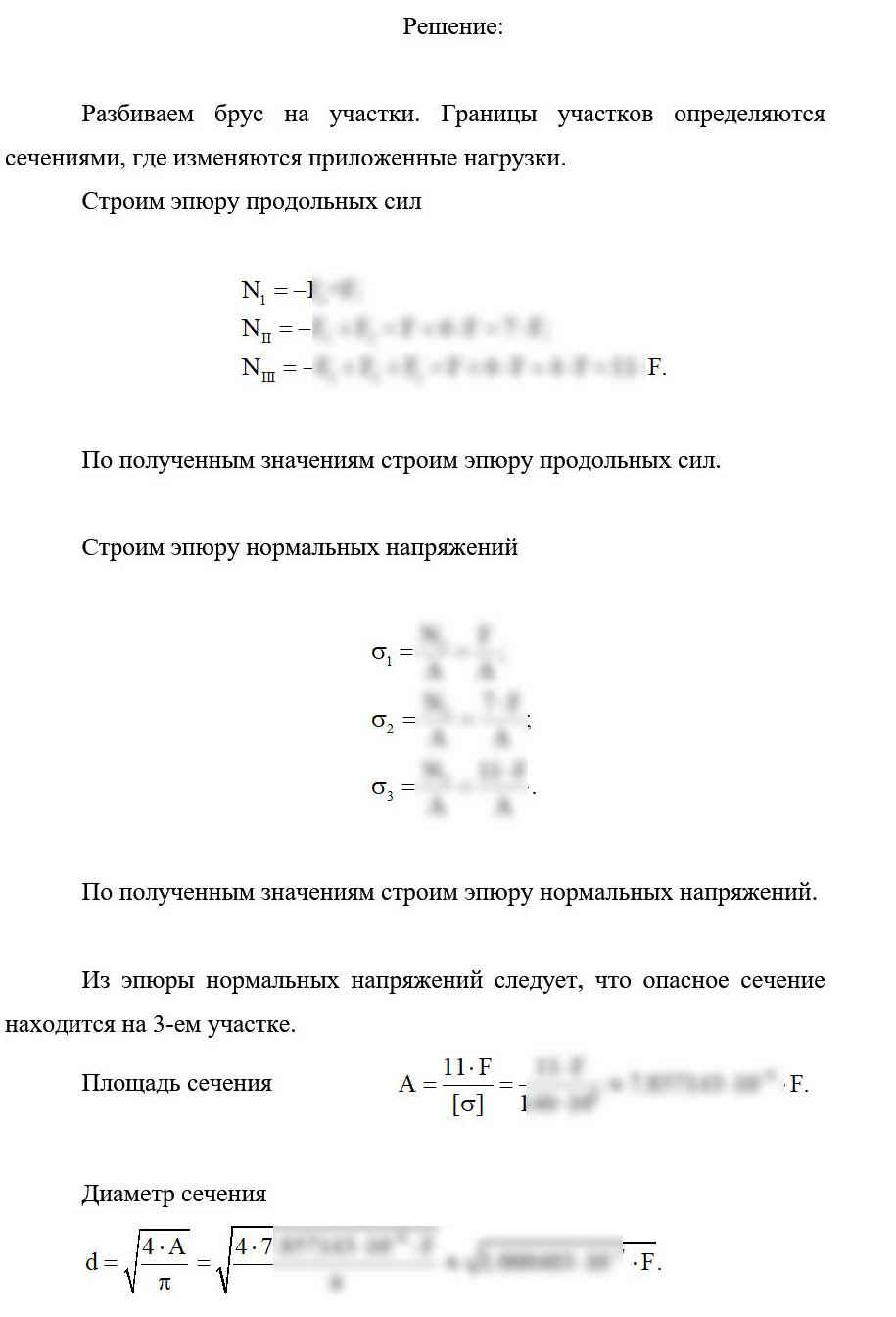 
Пример решения и оформления задачи
