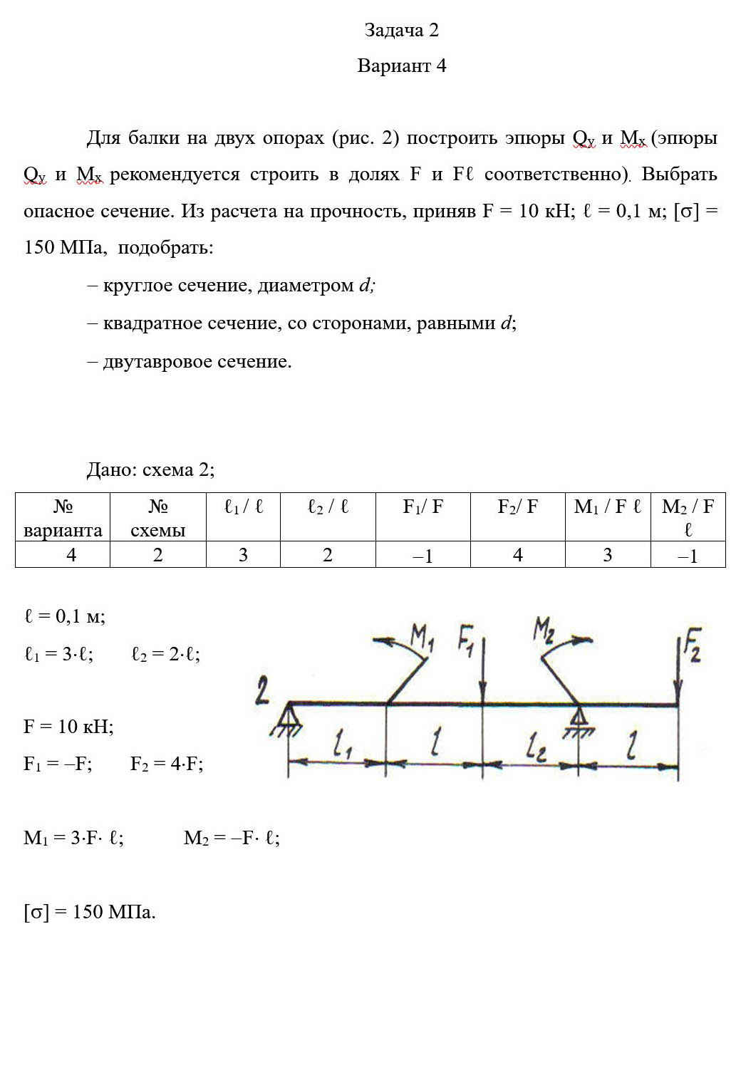 
Пример решения и оформления задачи
