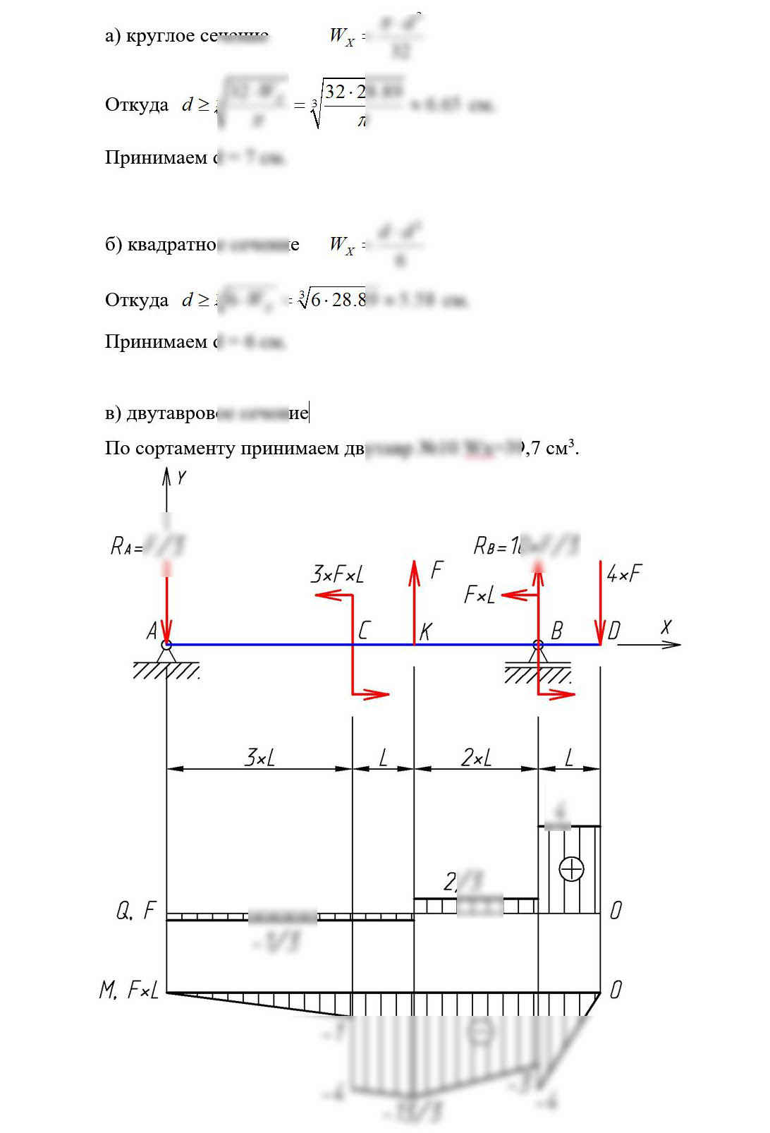 
Пример решения и оформления задачи
