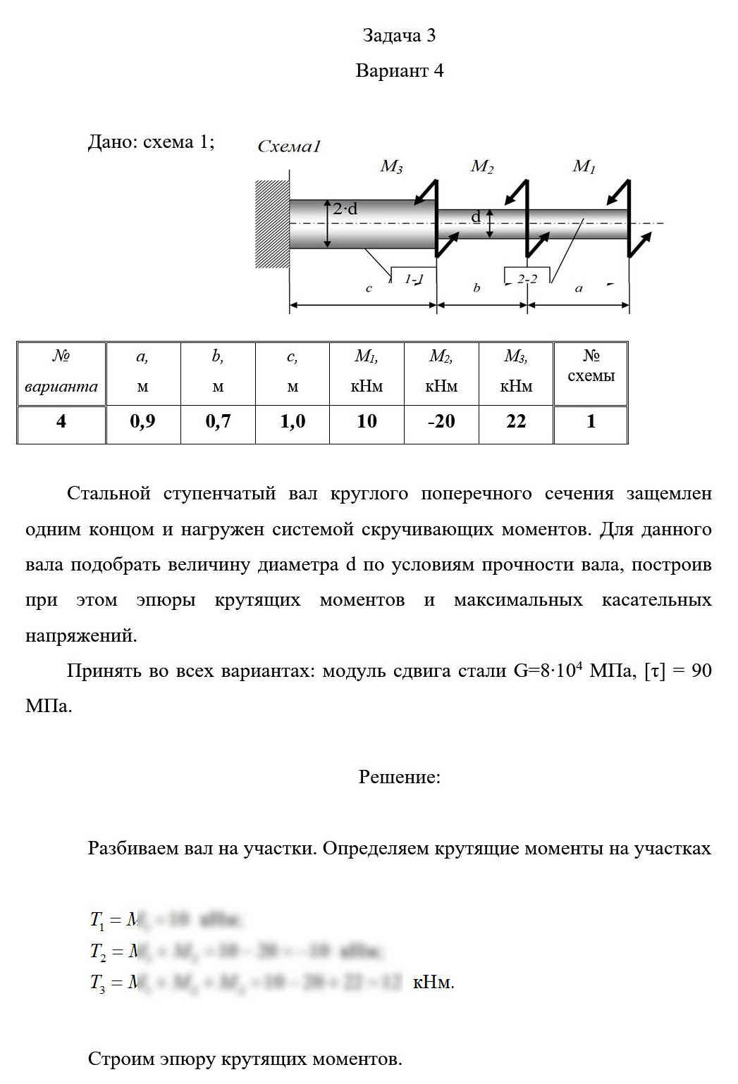 
Пример решения и оформления задачи
