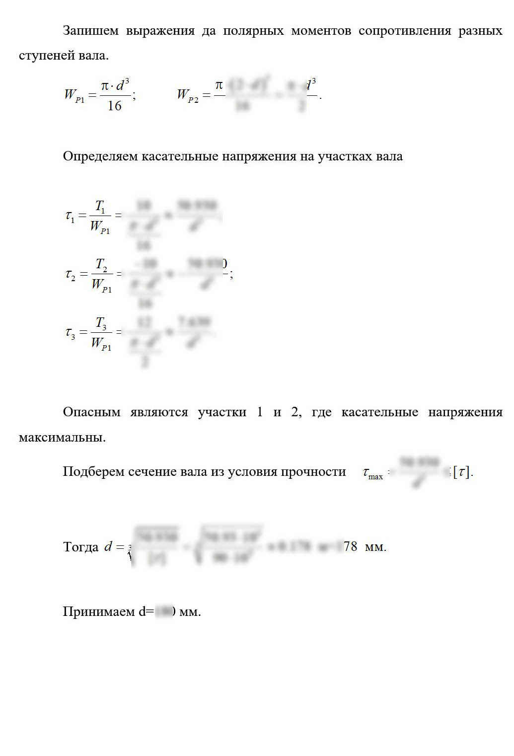 
Пример решения и оформления задачи
