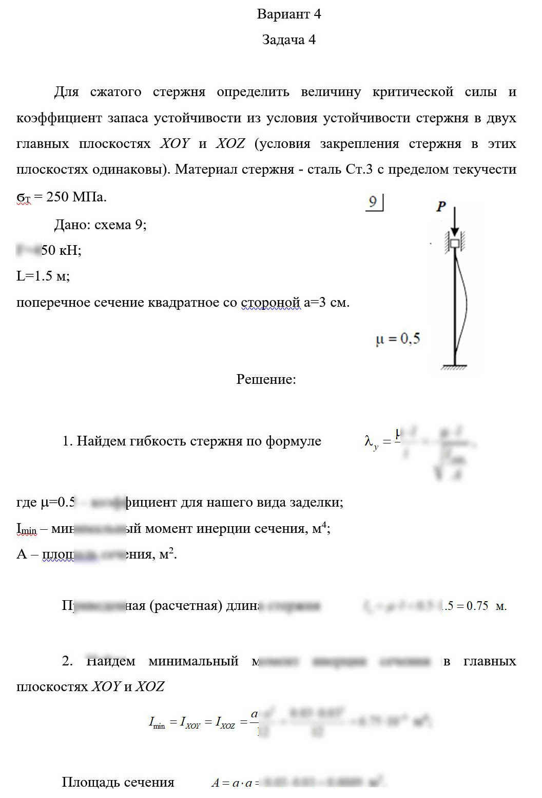 
Пример решения и оформления задачи
