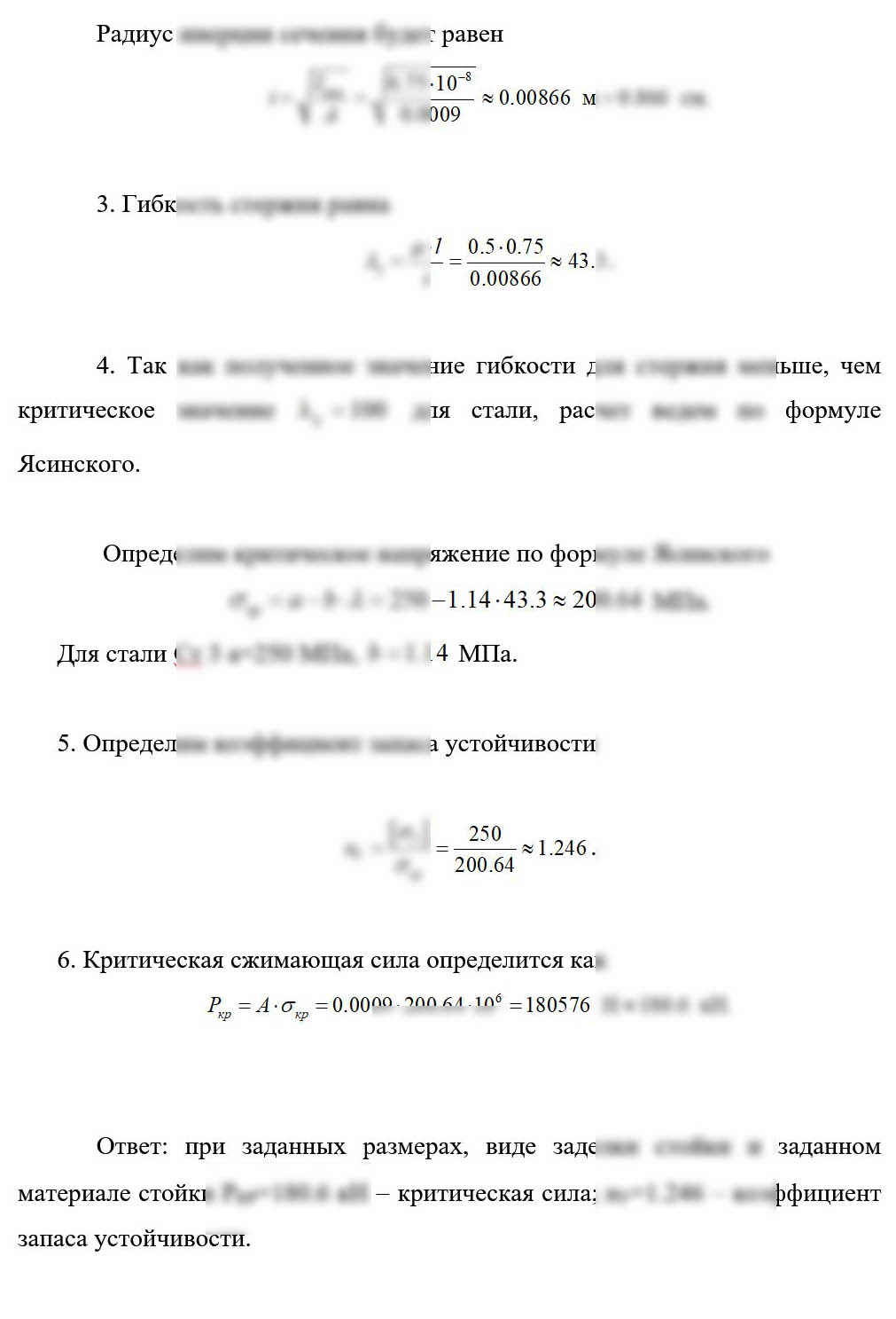 
Пример решения и оформления задачи
