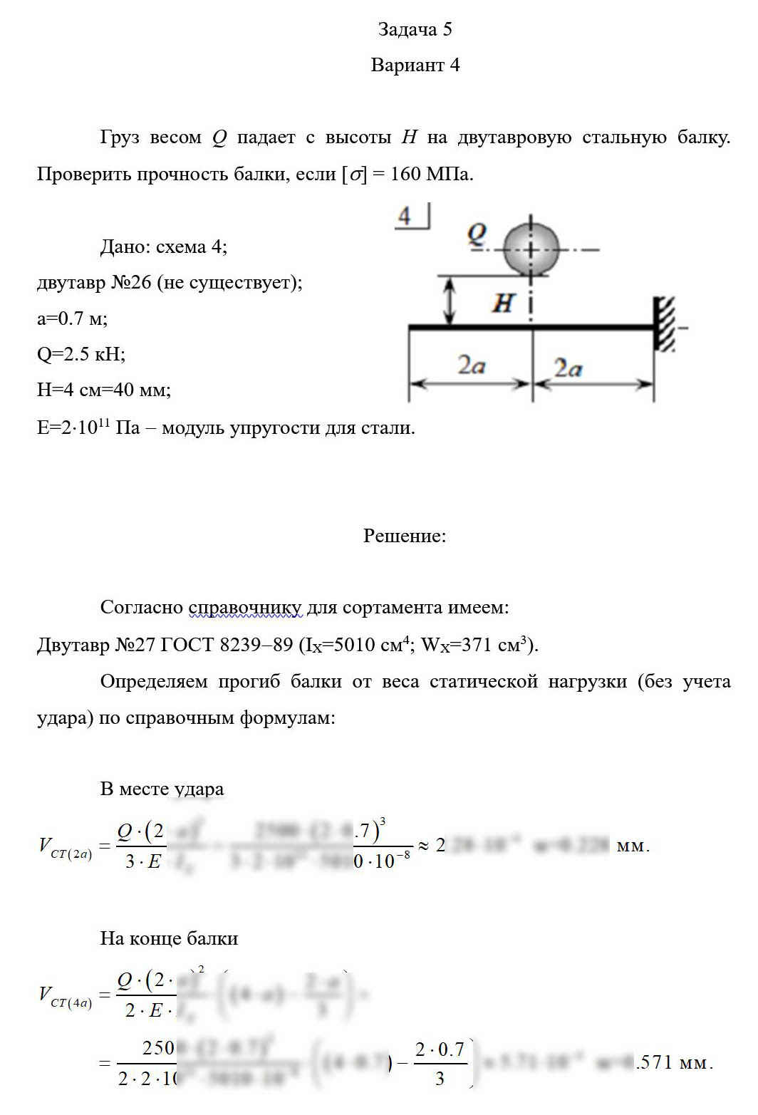 
Пример решения и оформления задачи
