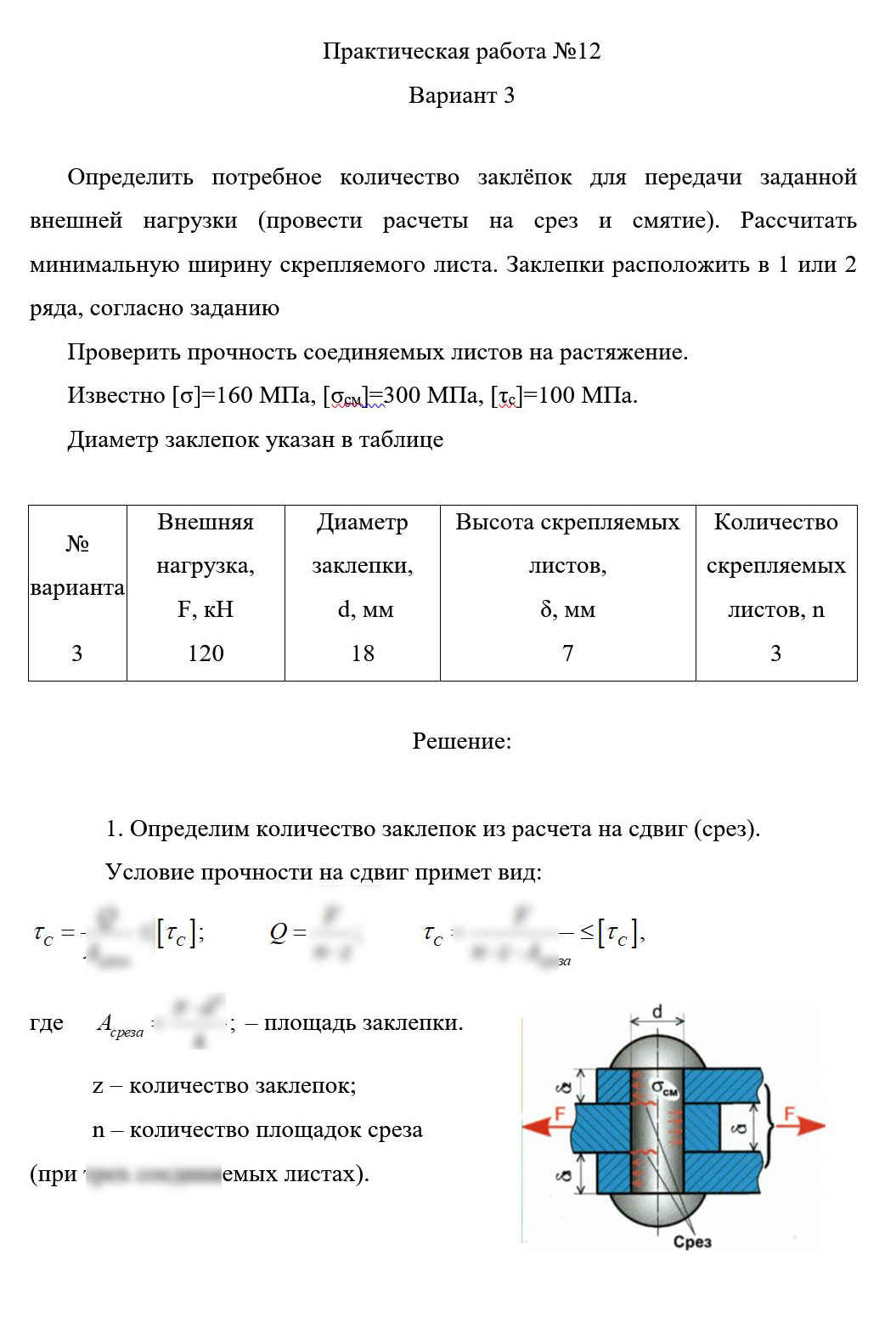 
Пример решения и оформления задачи
