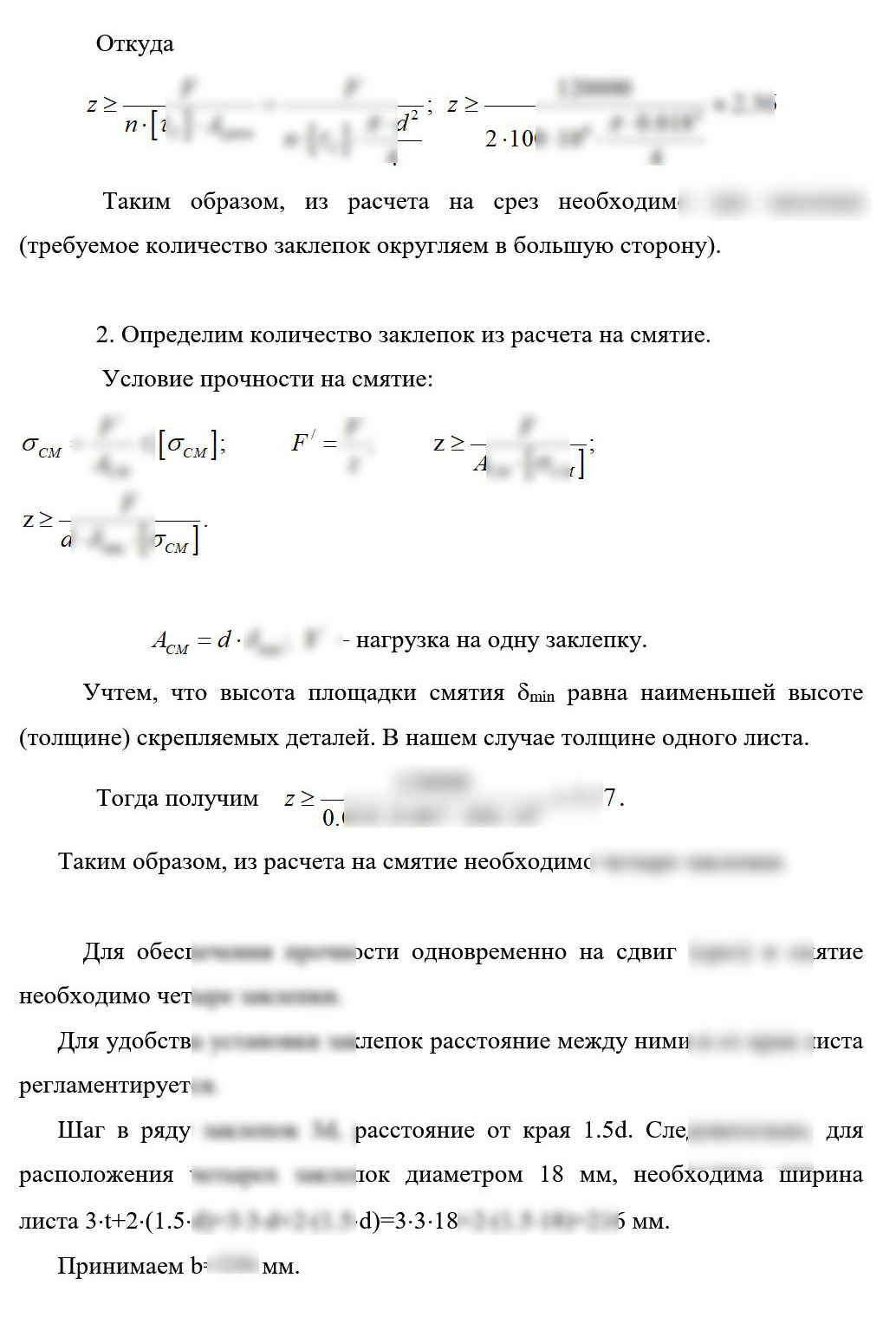 
Пример решения и оформления задачи
