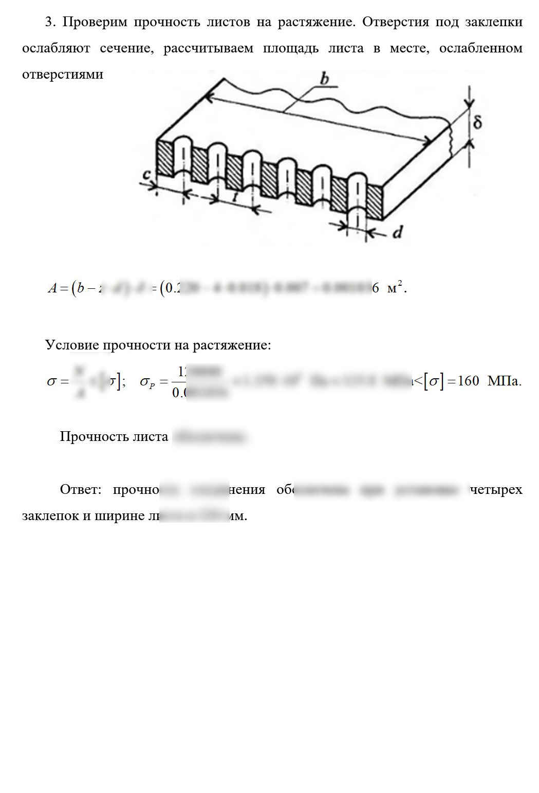 
Пример решения и оформления задачи
