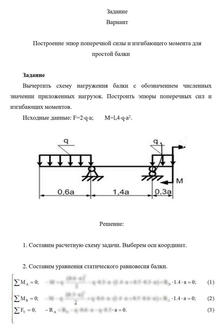 
Пример решения и оформления задачи
