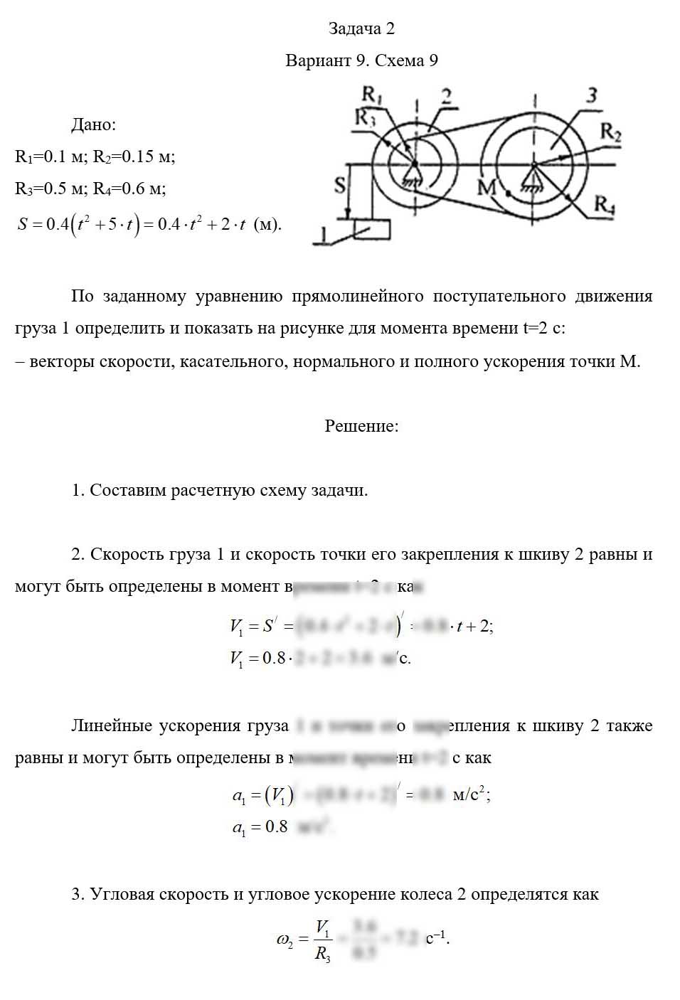 
Пример решения и оформления задачи
