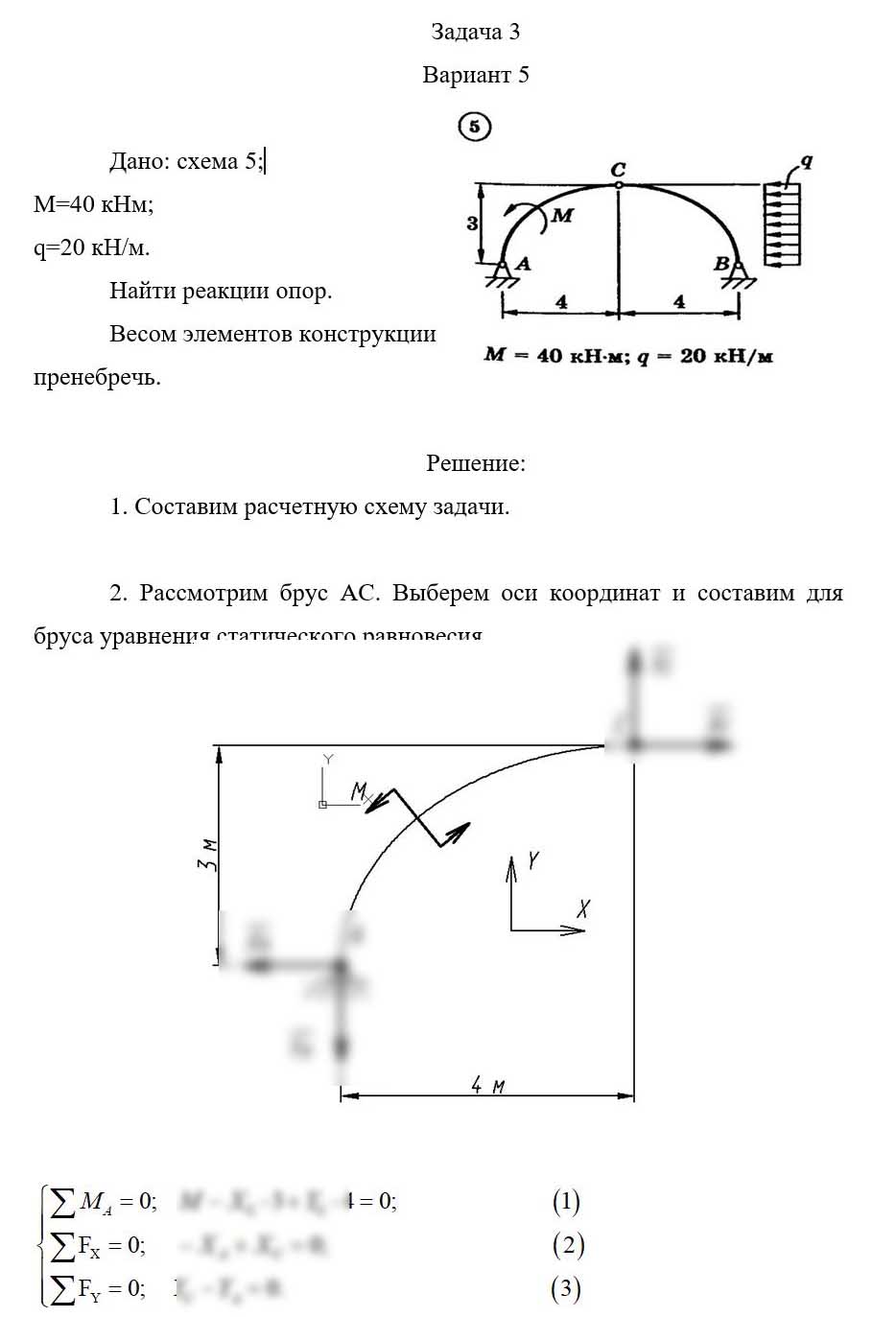 
Пример решения и оформления задачи

